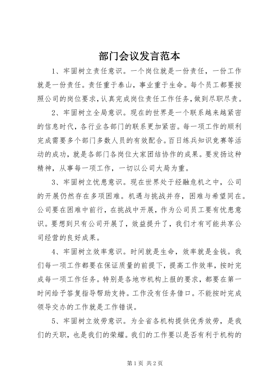 2023年部门会议讲话范本.docx_第1页