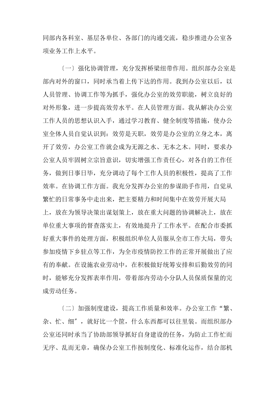 2023年党员干部个人近三年工作总结.docx_第2页