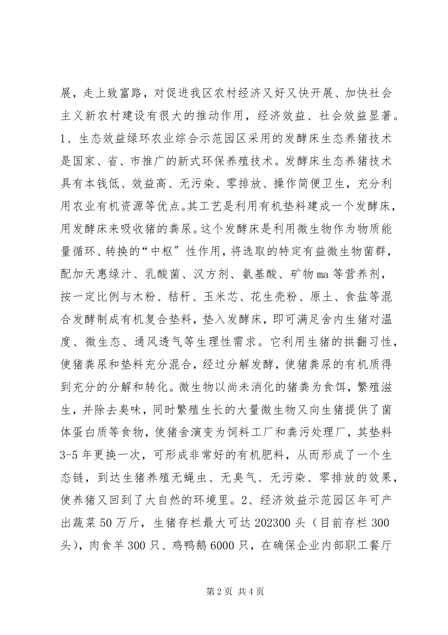 2023年绿环农业科技综合示范园工作总结.docx_第2页