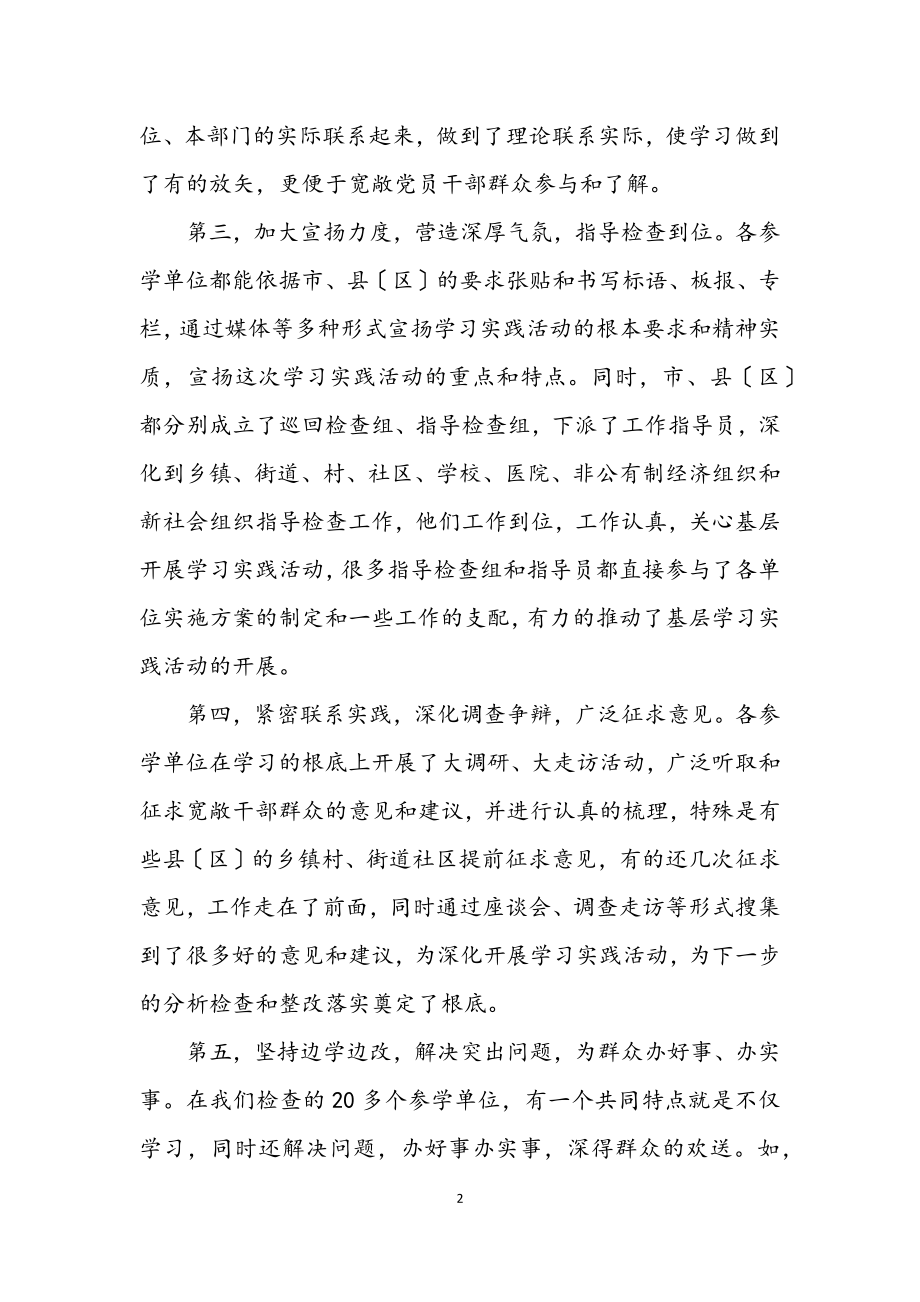 2023年区委深入学习实践科学发展观活动主持词.docx_第2页