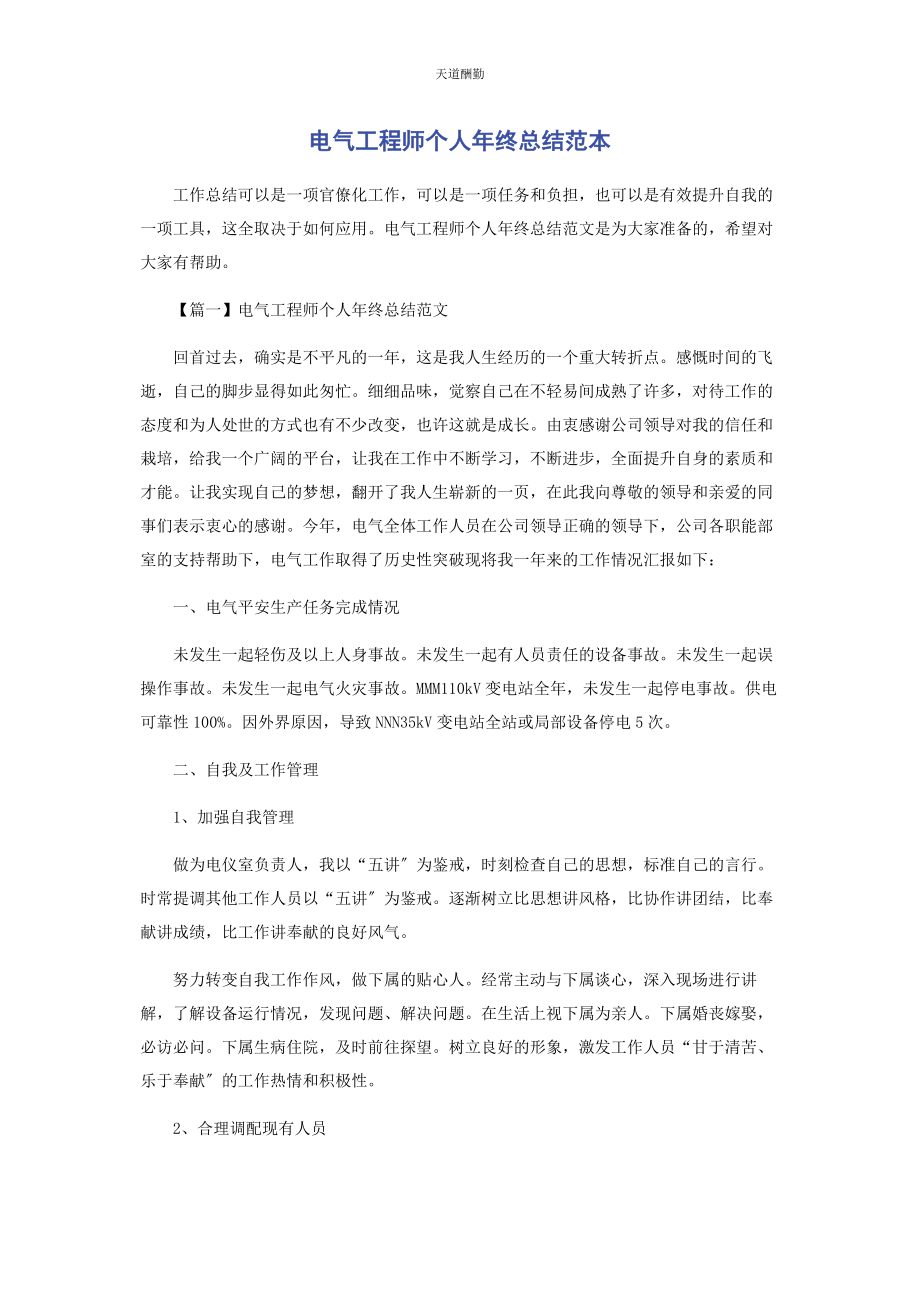 2023年电气工程师个人终总结范本范文.docx_第1页