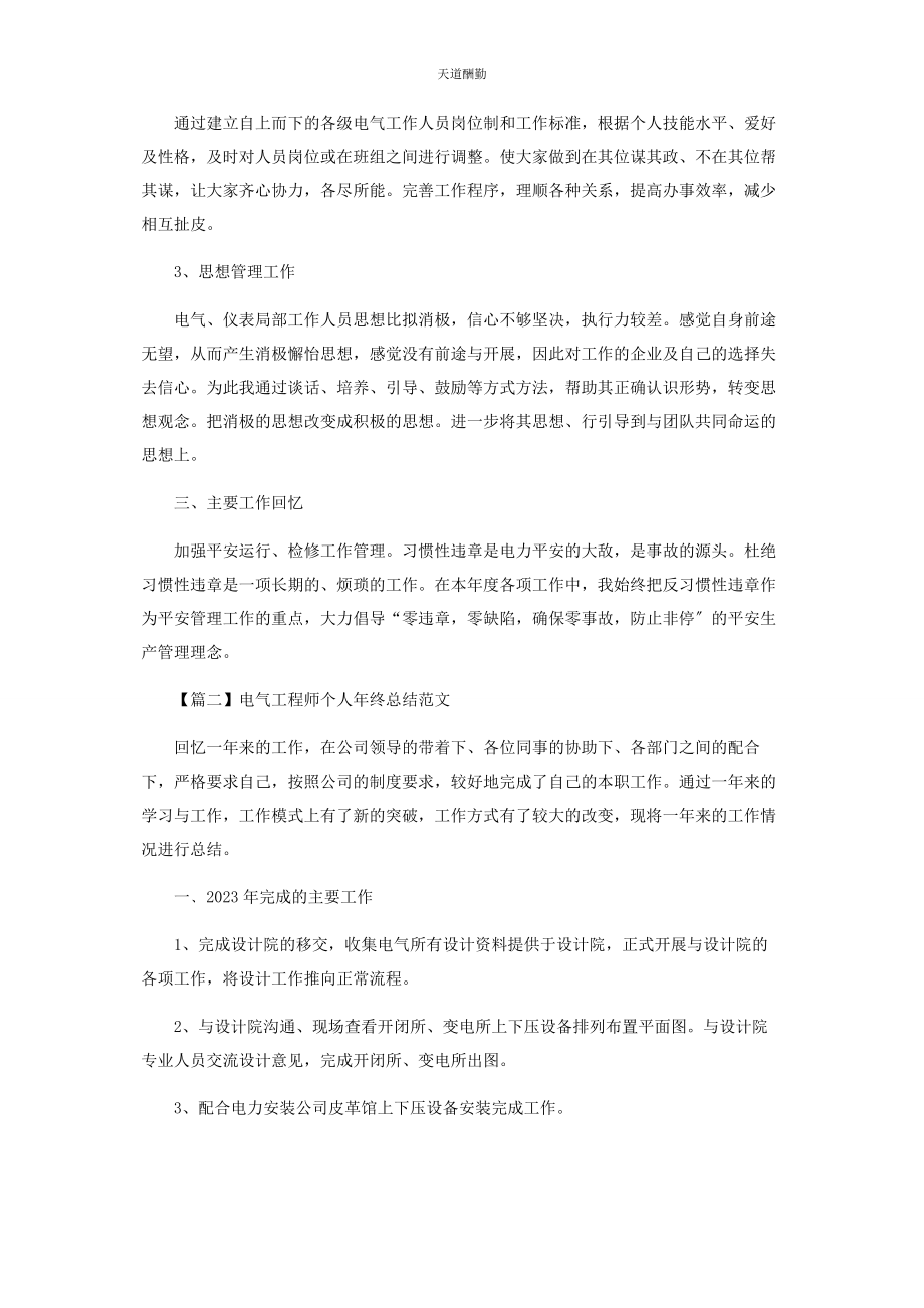 2023年电气工程师个人终总结范本范文.docx_第2页