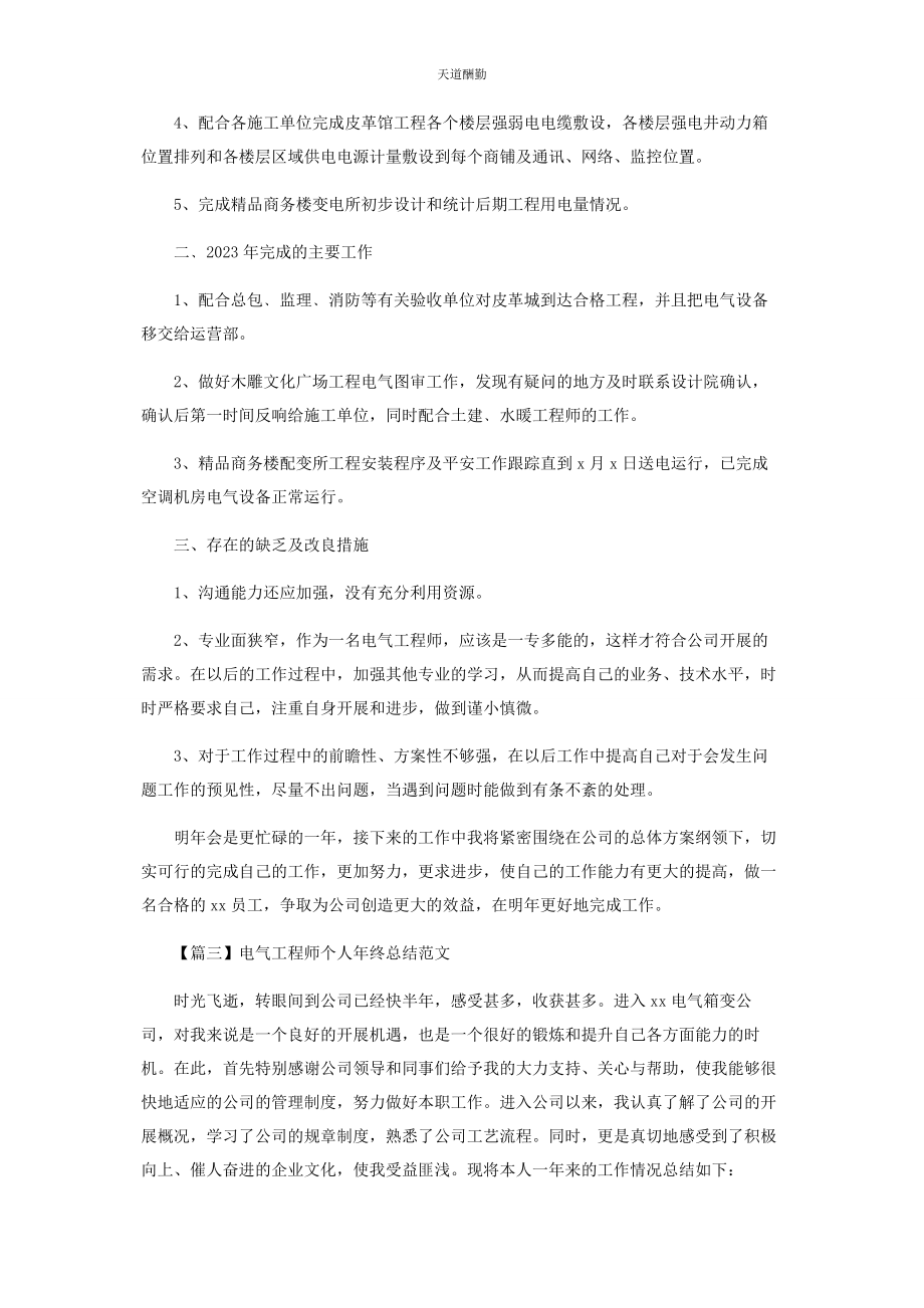 2023年电气工程师个人终总结范本范文.docx_第3页