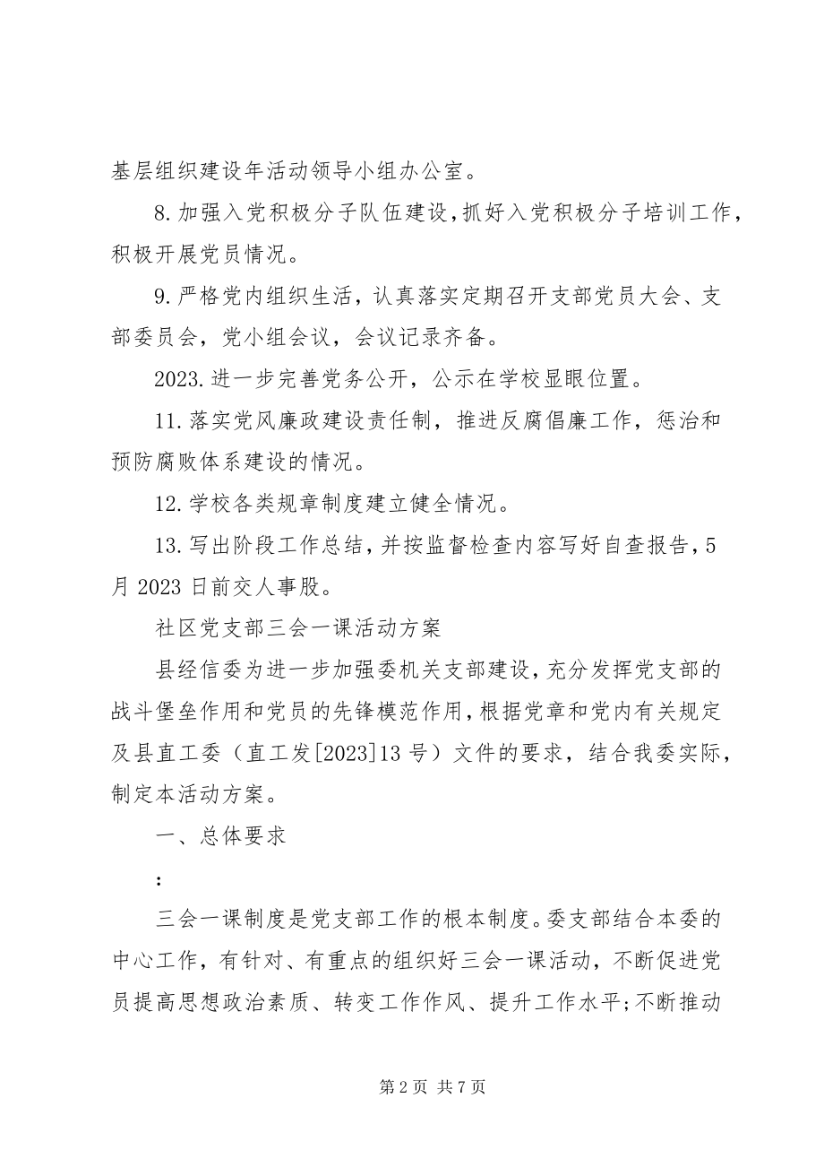 2023年社区党支部三会一课.docx_第2页