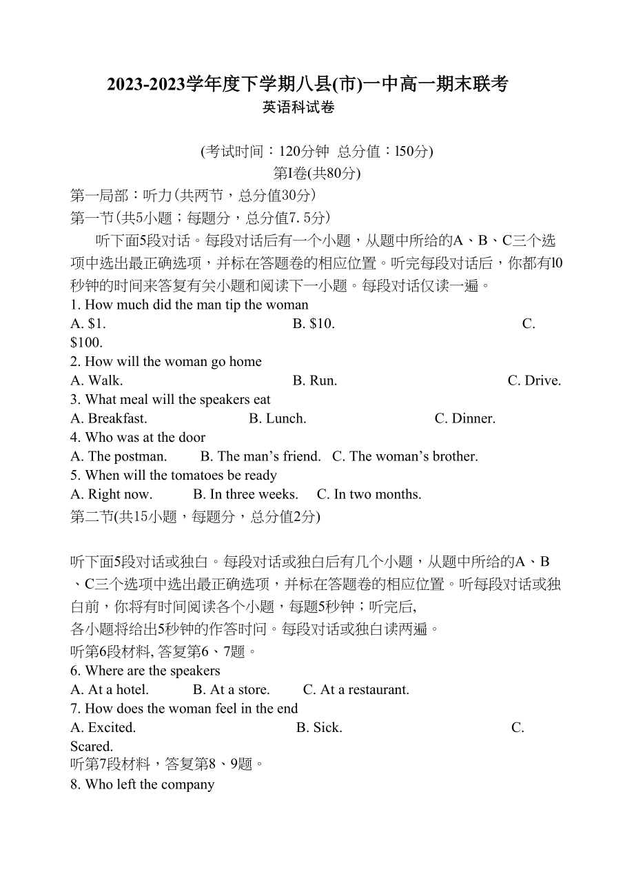 2023年福州八县市20第二学期高一英语期末试题及答案含听力.docx_第1页