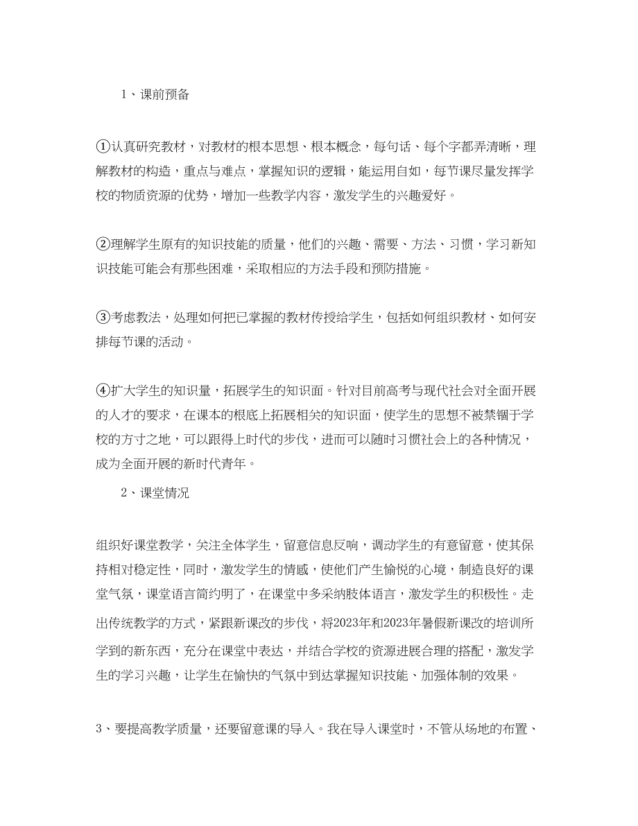 2023年度工作总结体育教师度考核工作总结.docx_第2页