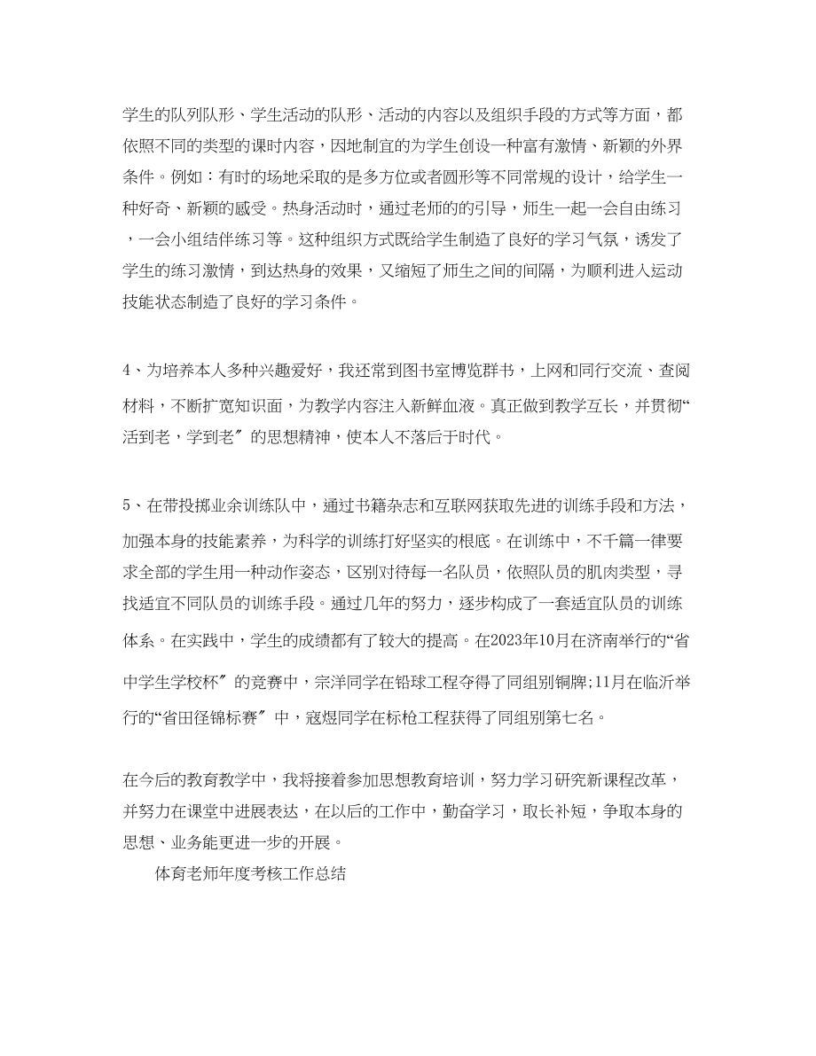 2023年度工作总结体育教师度考核工作总结.docx_第3页