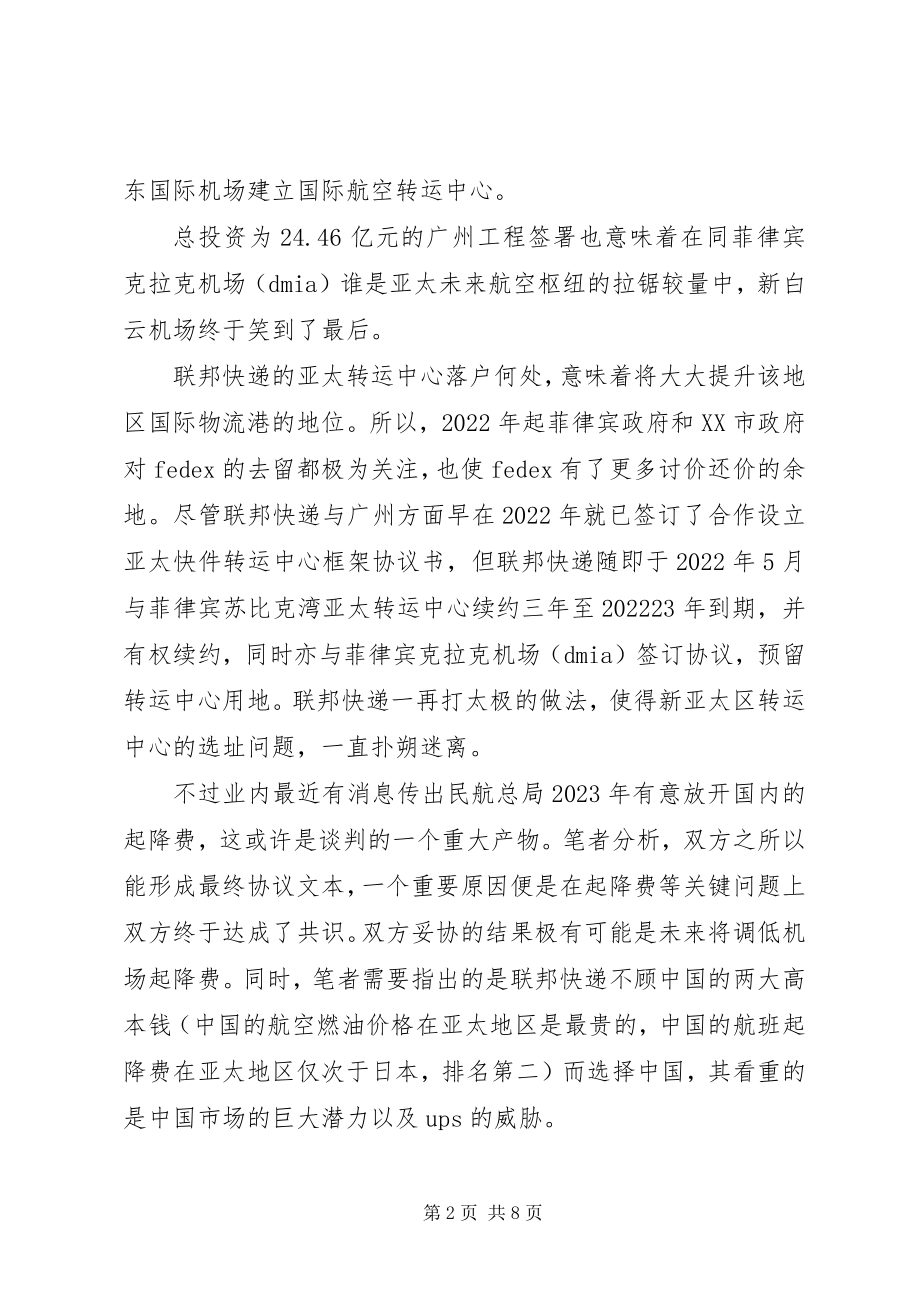 2023年航空公司终总结之一.docx_第2页