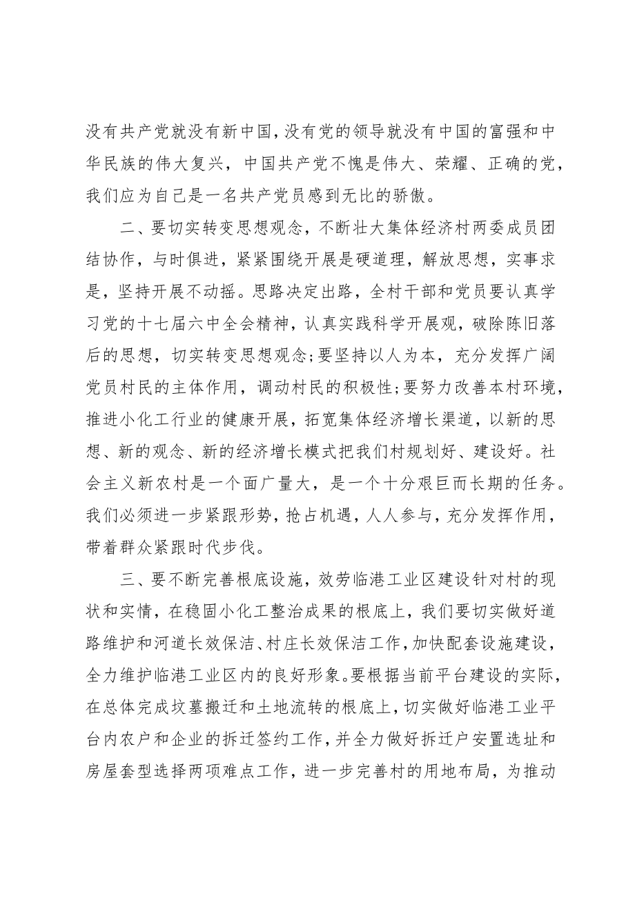 2023年村委会领导致辞稿推荐新编.docx_第3页