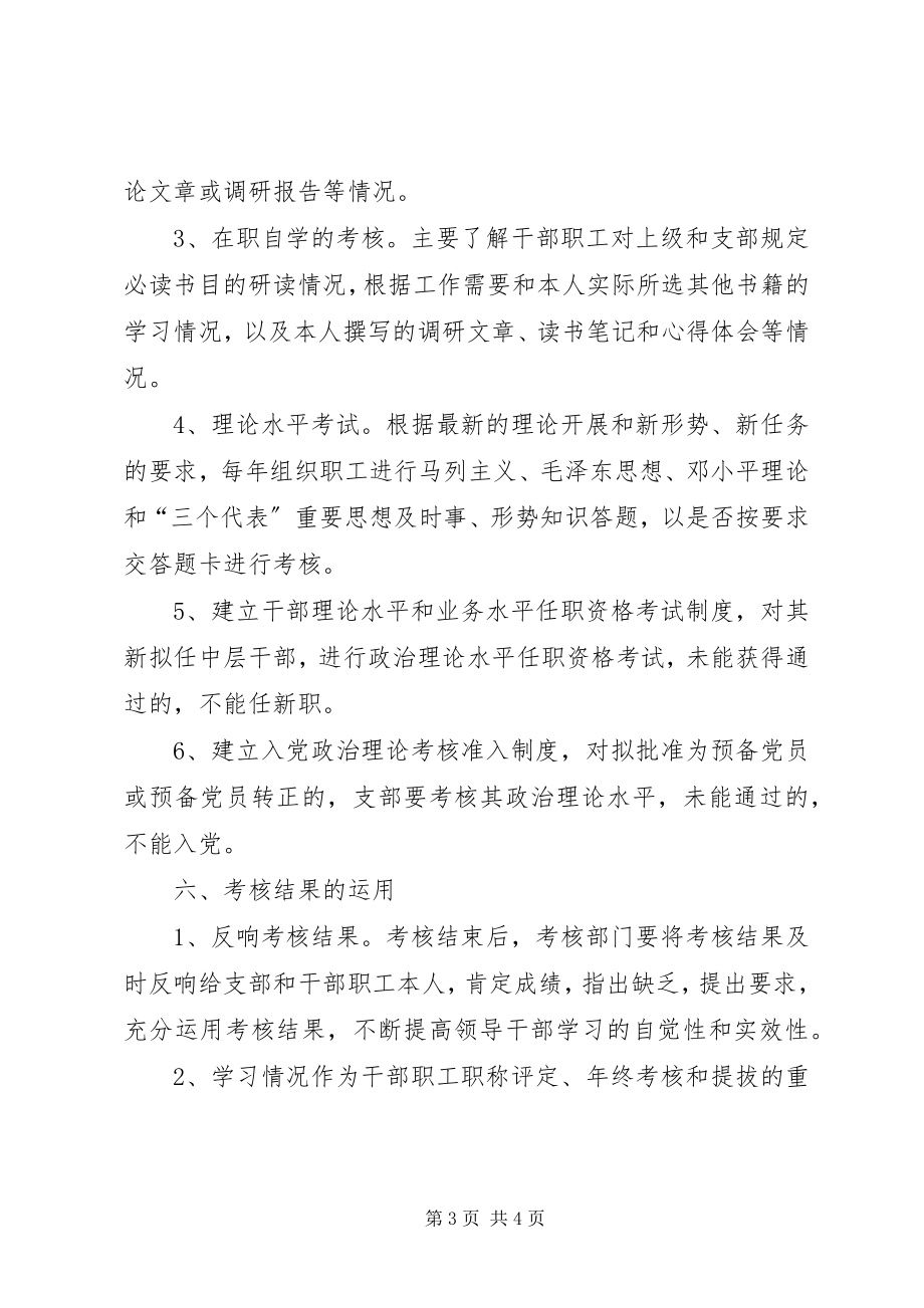 2023年房屋拆迁安置管理处学习考核制度.docx_第3页