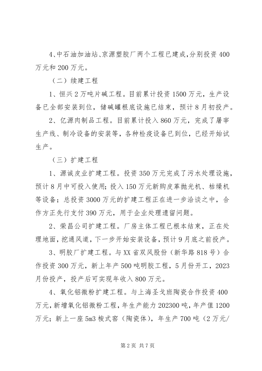 2023年梨林镇招商引资工作总结.docx_第2页