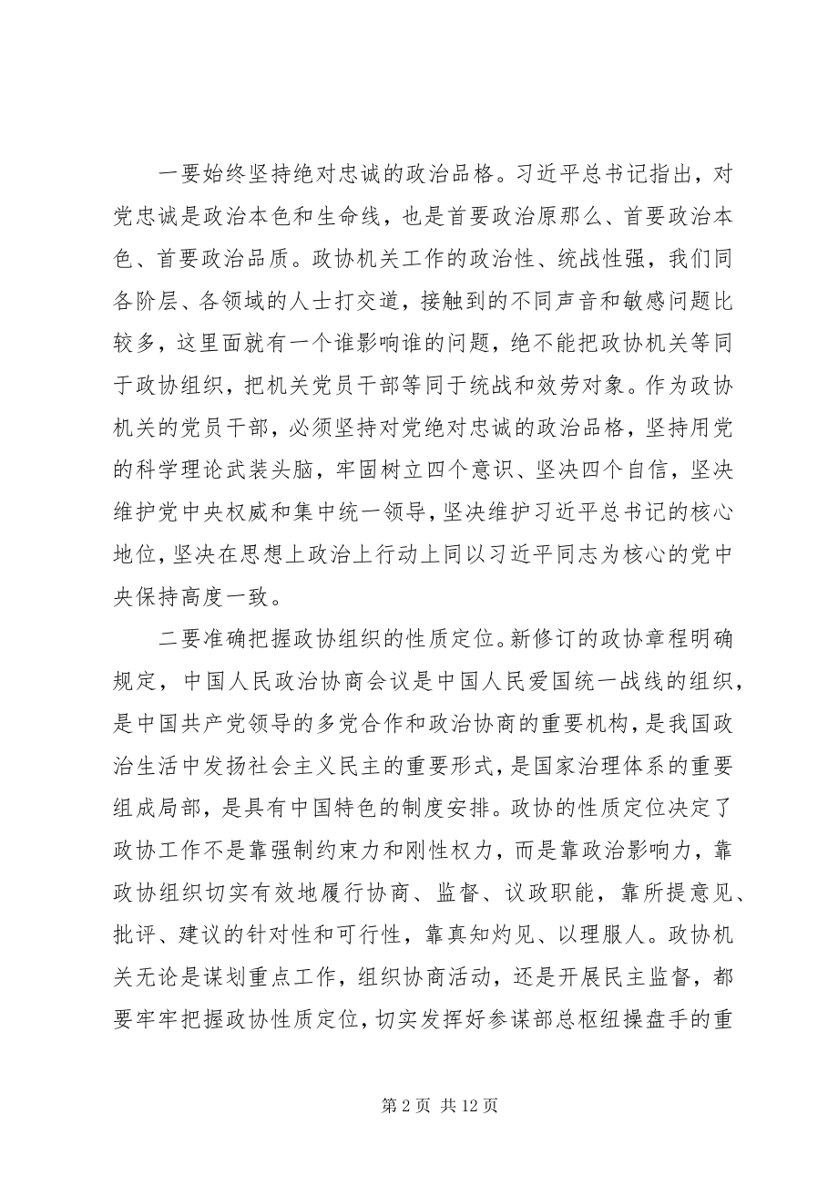 2023年在全市政协系统秘书长办公室主任工作会上的致辞.docx_第2页