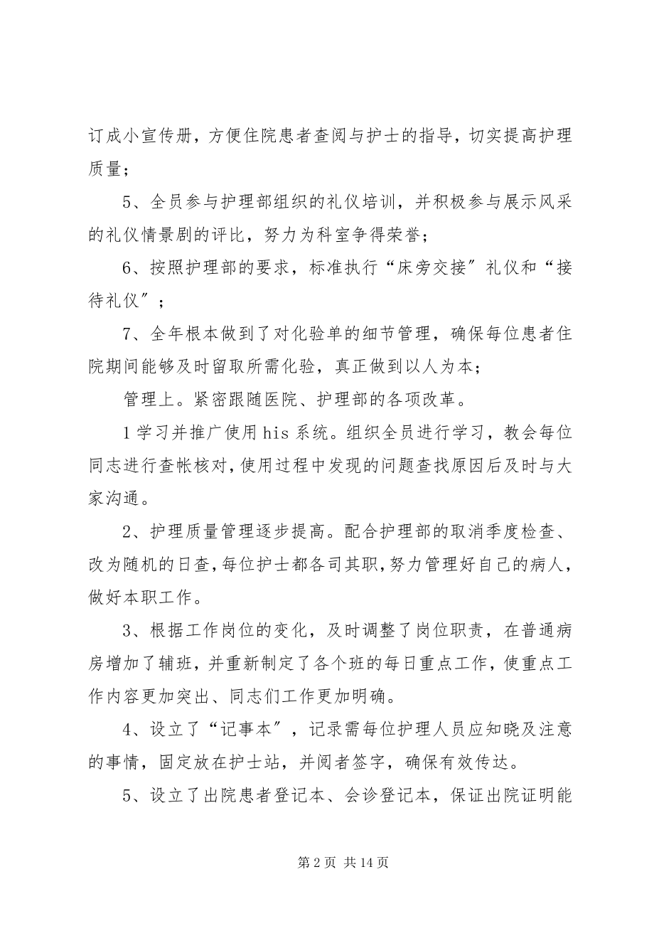 2023年外科工作总结锦集七篇.docx_第2页