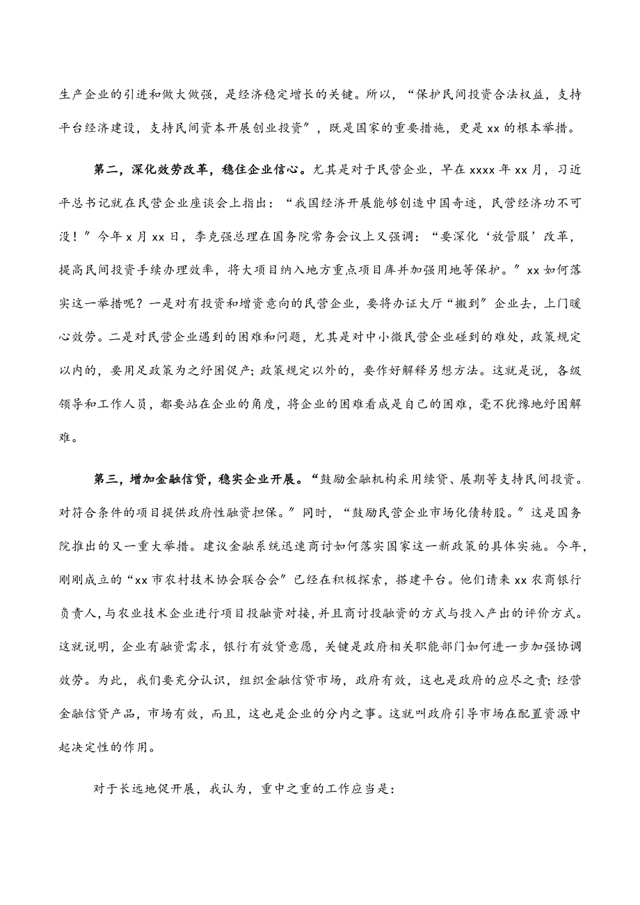 2023年经验材料：立足当前稳增长着眼长远促发展.docx_第2页