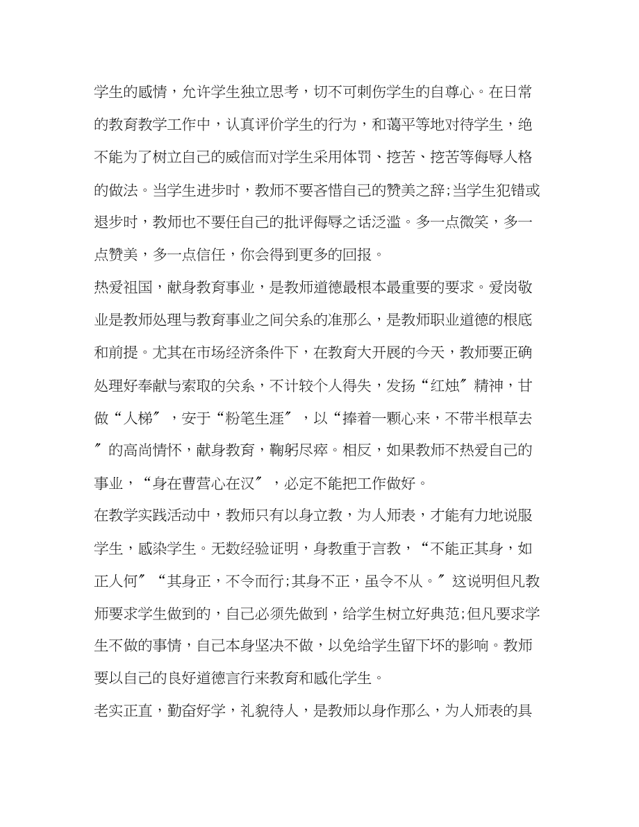 2023年暑假学校教职工政治学习心得体会.docx_第2页