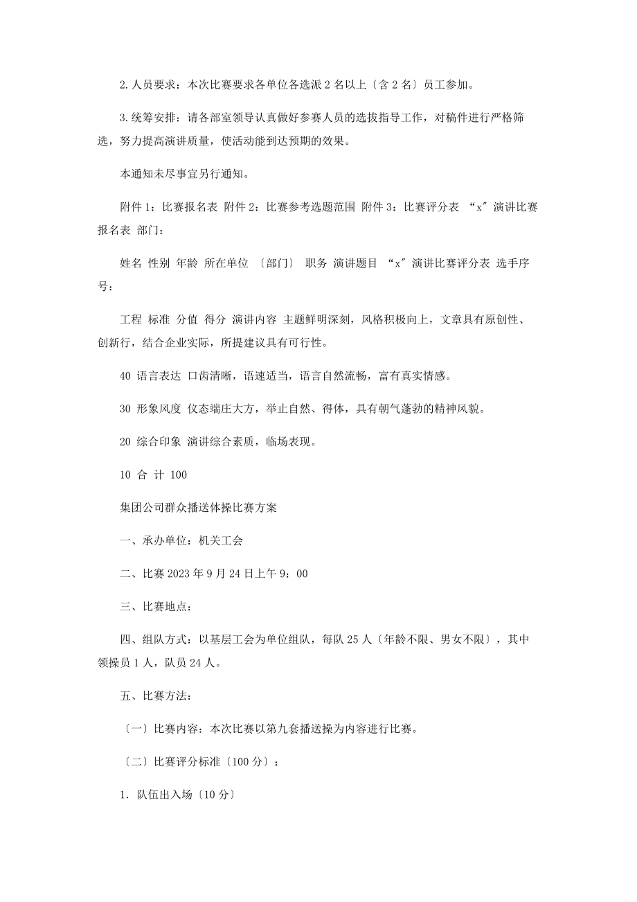 2023年集团公司演讲比赛方案2.docx_第2页