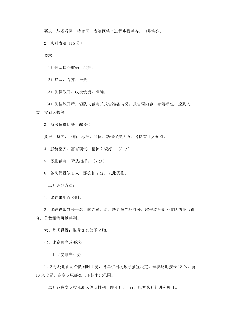 2023年集团公司演讲比赛方案2.docx_第3页