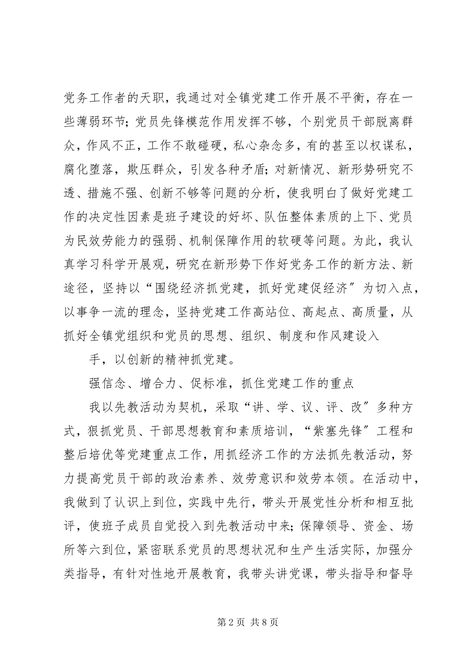 2023年镇党委书记个人材料.docx_第2页