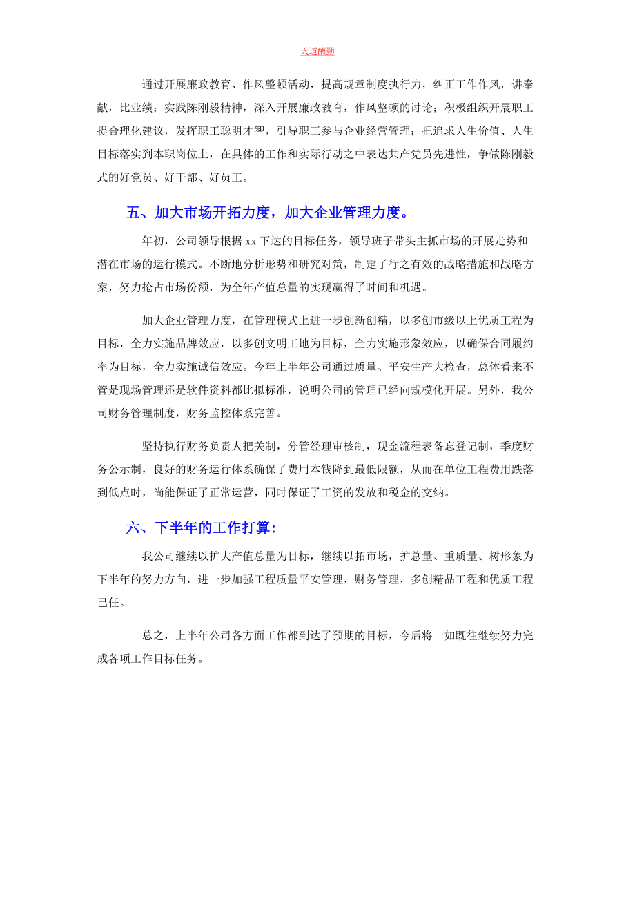 2023年公司上半工作对照管理目标责任书汇报.docx_第2页