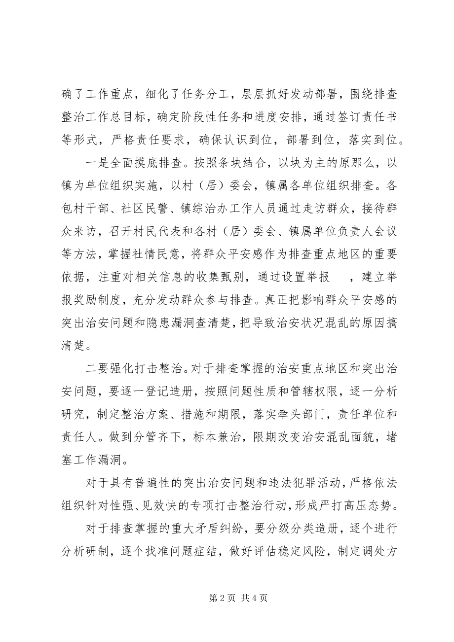 2023年社会治安重点地区排查整治经验交流.docx_第2页