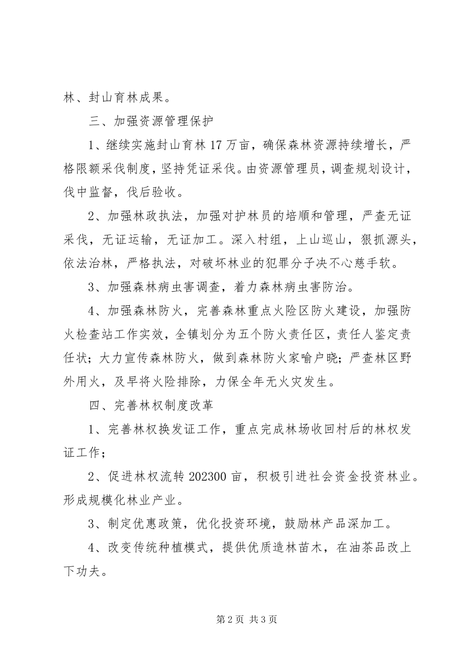 2023年林业站工作计划.docx_第2页