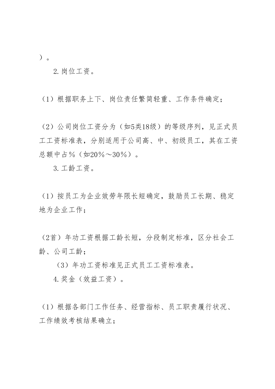 2023年公司工资制度方案.doc_第3页