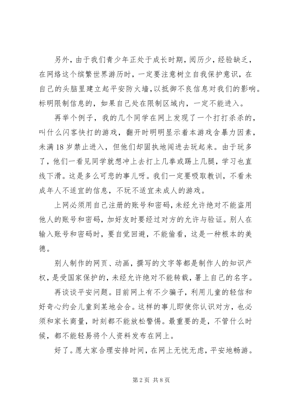 2023年青春正步走迷网青春心得体会5篇.docx_第2页