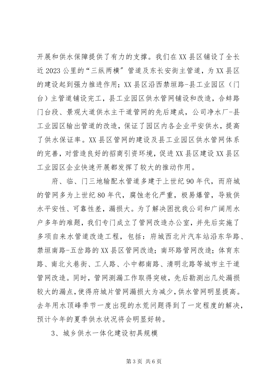 2023年供水保障整改落实情况汇报材料.docx_第3页