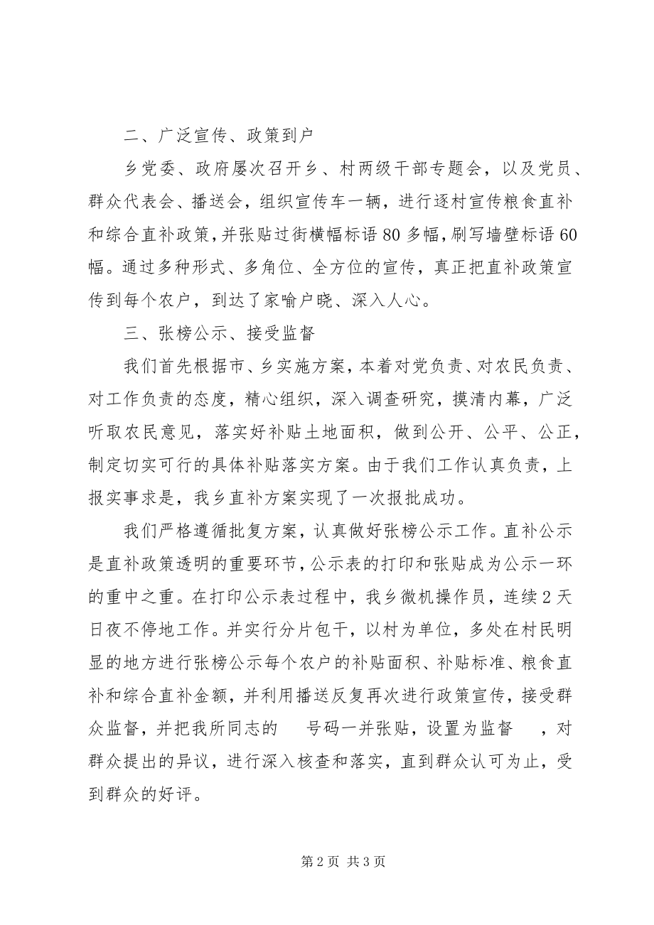 2023年乡粮食直补和综合直补的年度工作总结.docx_第2页