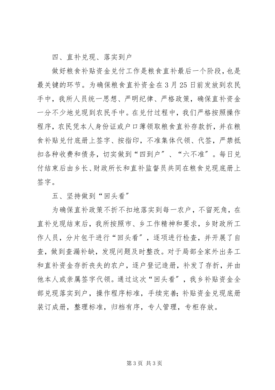 2023年乡粮食直补和综合直补的年度工作总结.docx_第3页