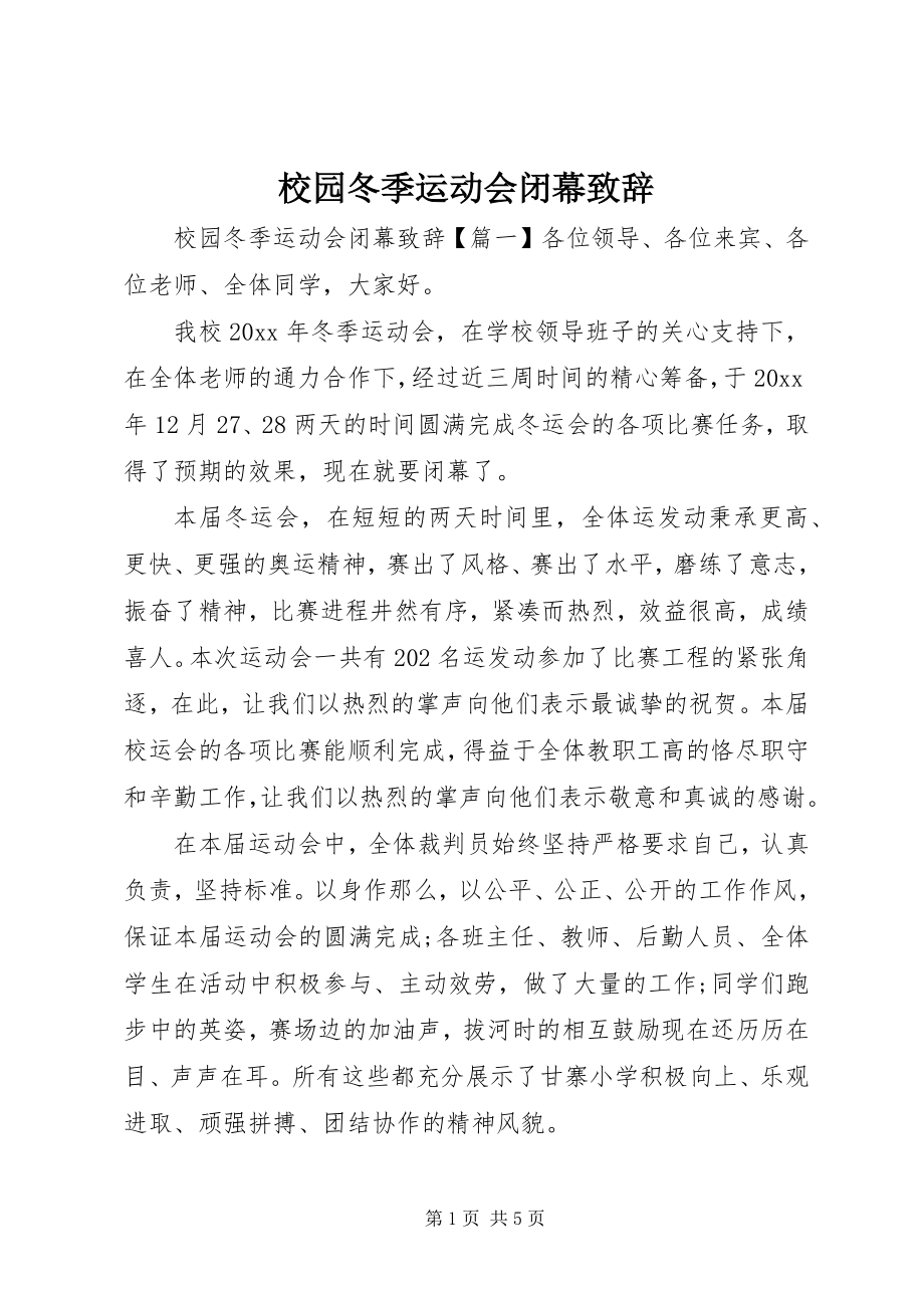 2023年校园冬季运动会闭幕致辞.docx_第1页