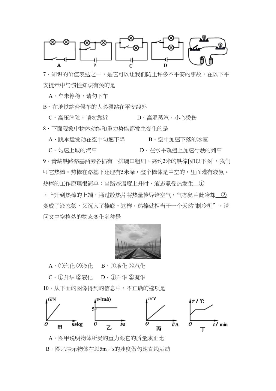 2023年江苏省宿迁市初中毕业暨升学考试初中物理.docx_第2页