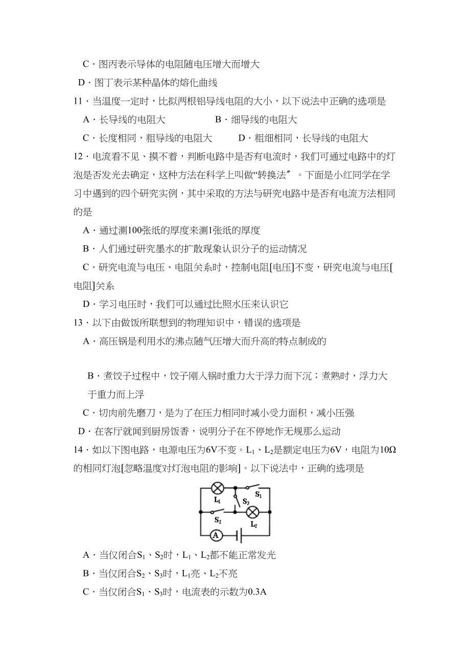 2023年江苏省宿迁市初中毕业暨升学考试初中物理.docx_第3页