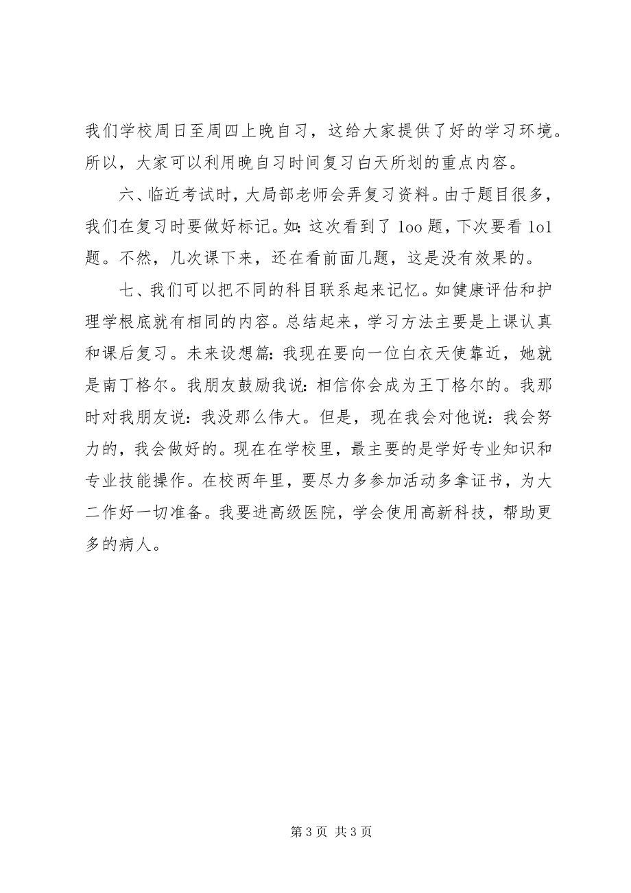 2023年学习标兵申请材料.docx_第3页