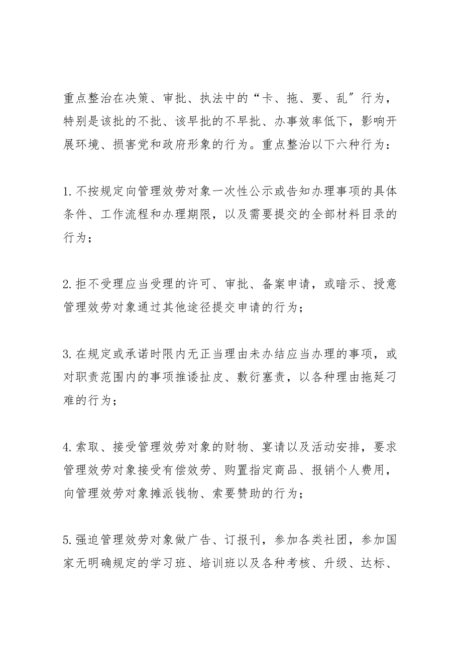 2023年吃拿卡要实施方案 .doc_第2页