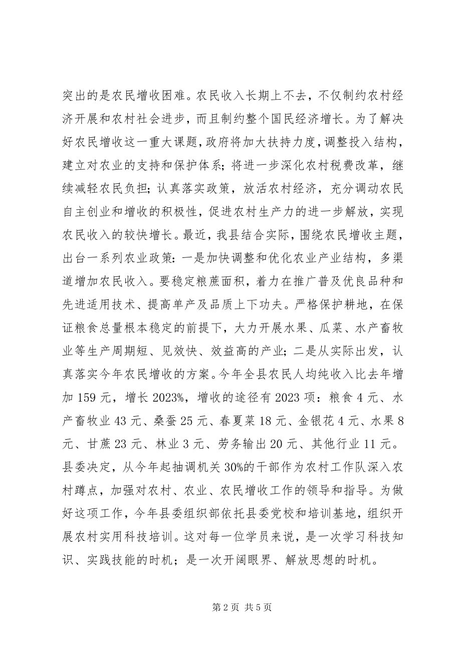 2023年在XX县农村党员干部培训三班开班典礼上的致辞.docx_第2页