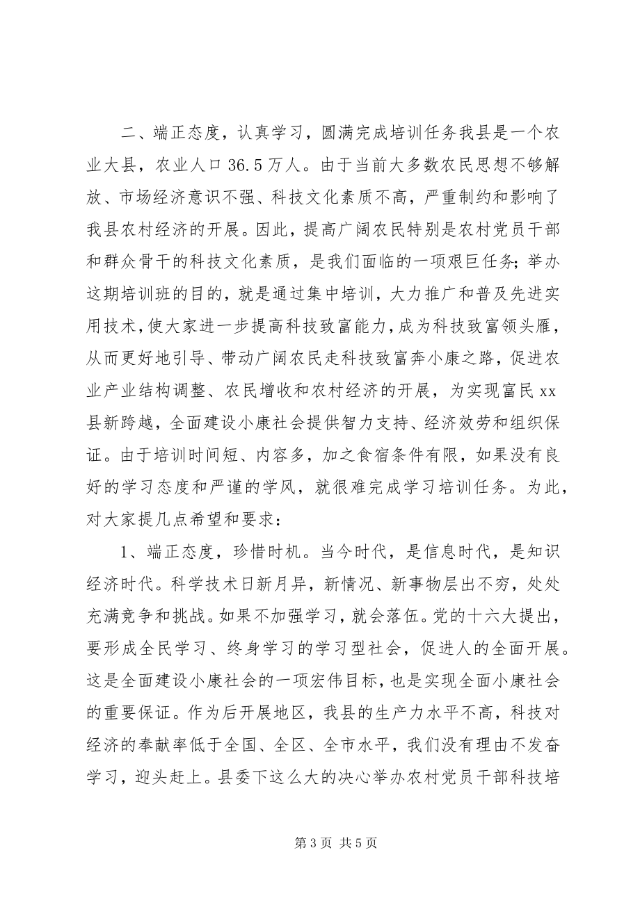 2023年在XX县农村党员干部培训三班开班典礼上的致辞.docx_第3页