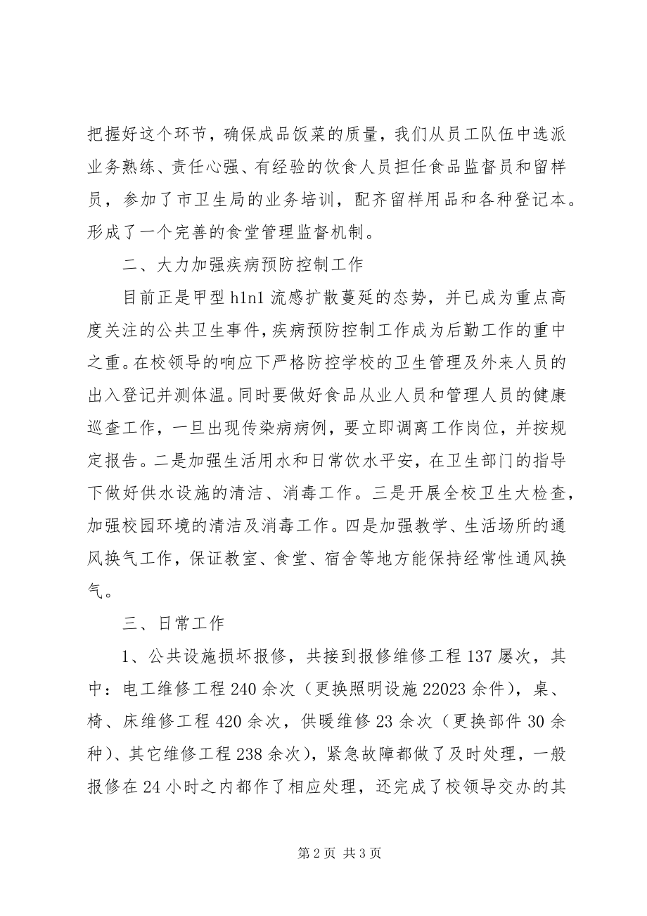 2023年学校行政人事年终个人总结.docx_第2页