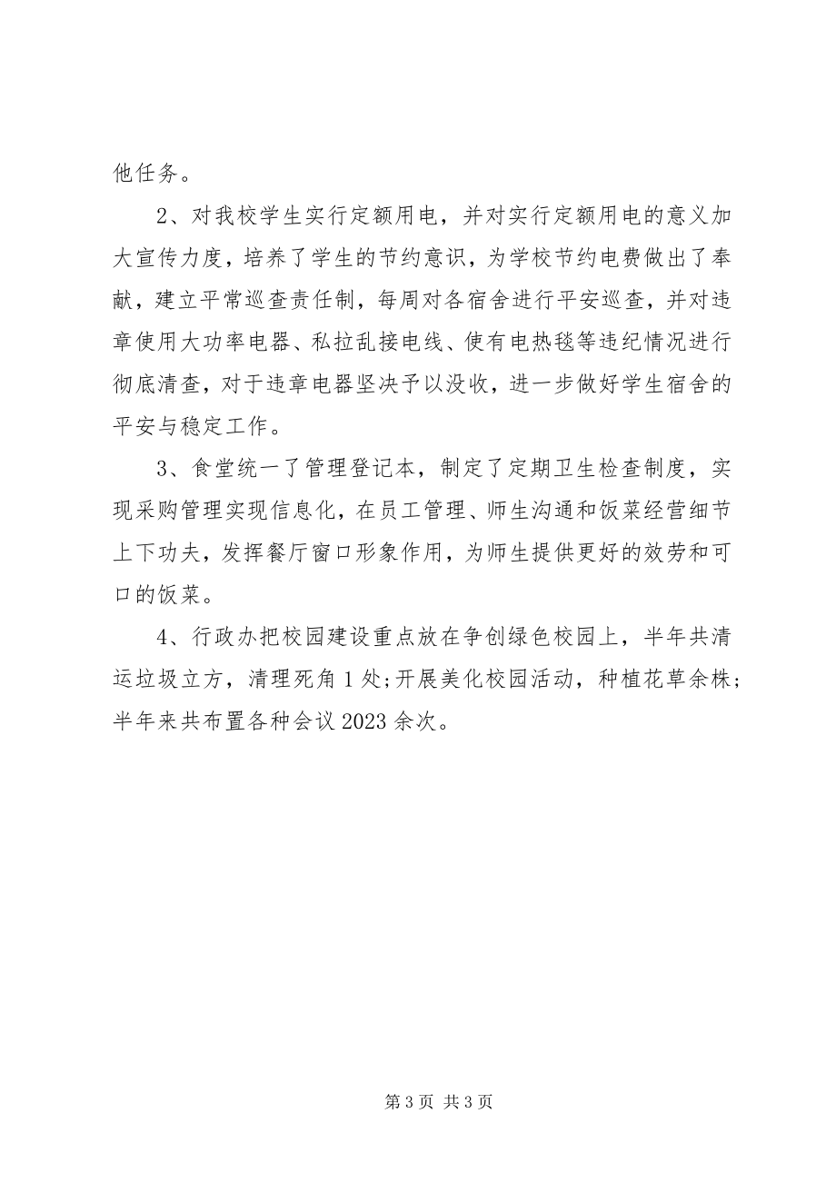 2023年学校行政人事年终个人总结.docx_第3页