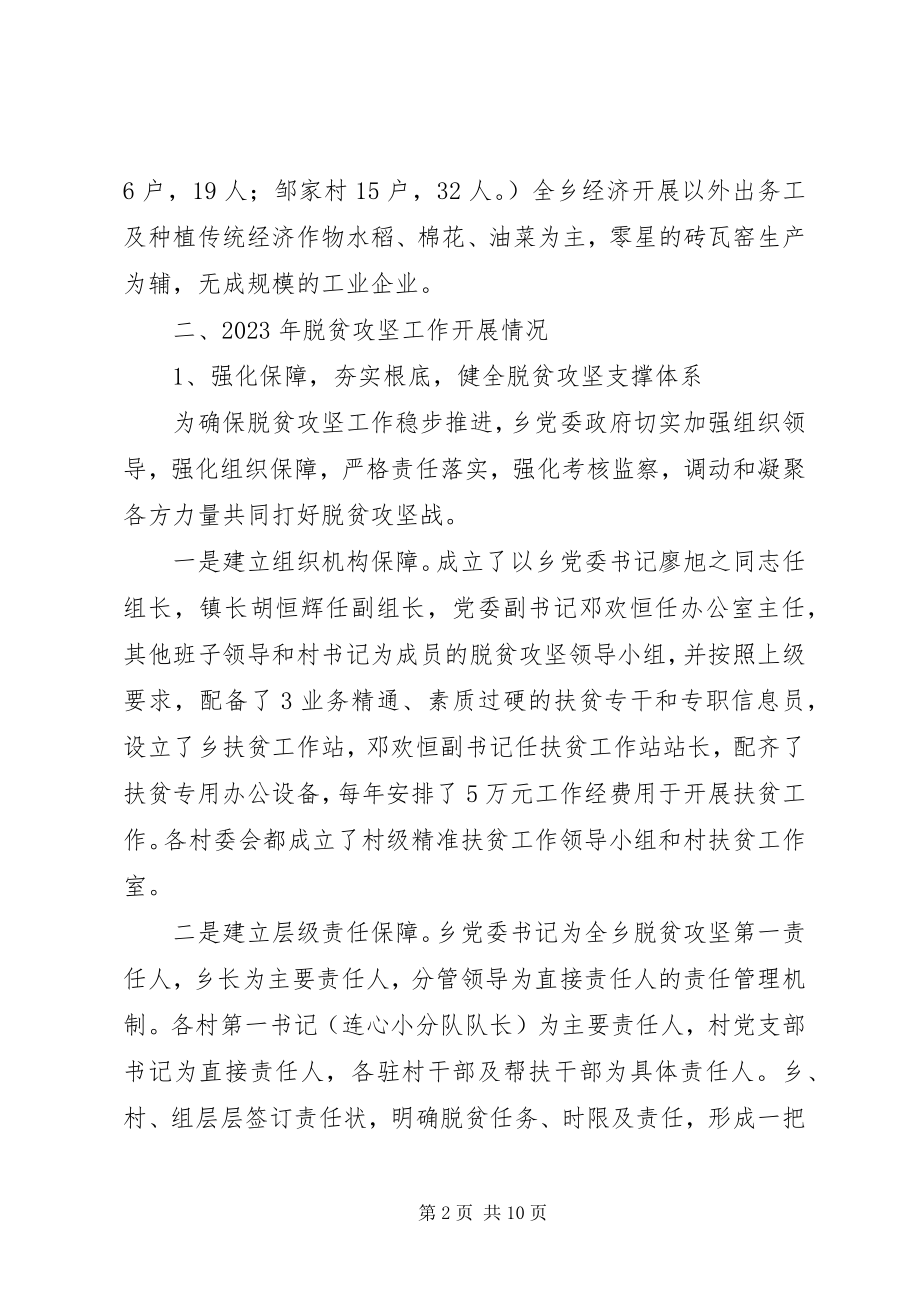 2023年乡人民政府脱贫攻坚工作汇报.docx_第2页