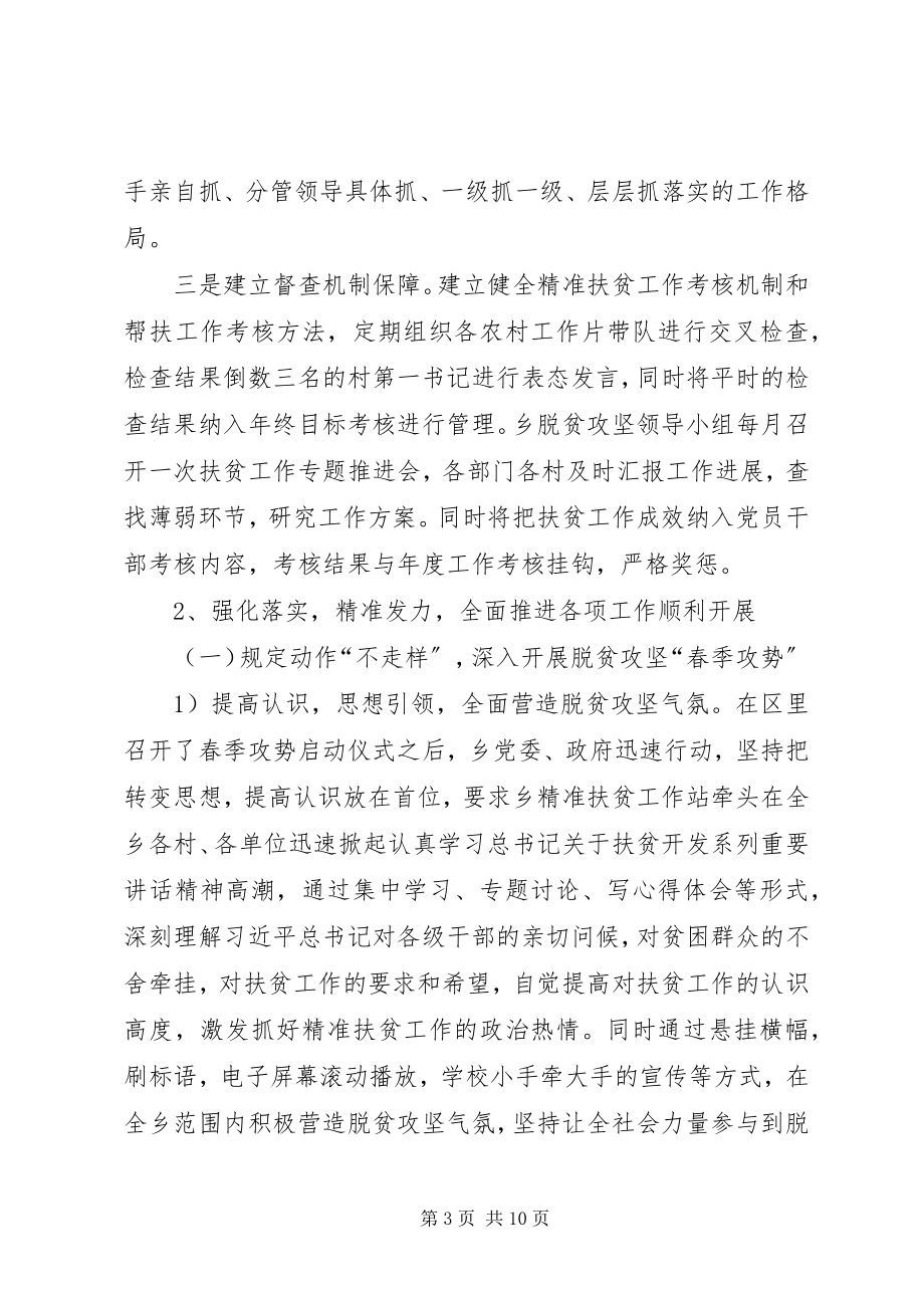 2023年乡人民政府脱贫攻坚工作汇报.docx_第3页