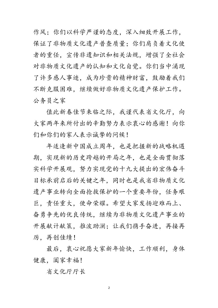 2023年省文化厅致全省非物质文化普查同志慰问范文.doc_第2页