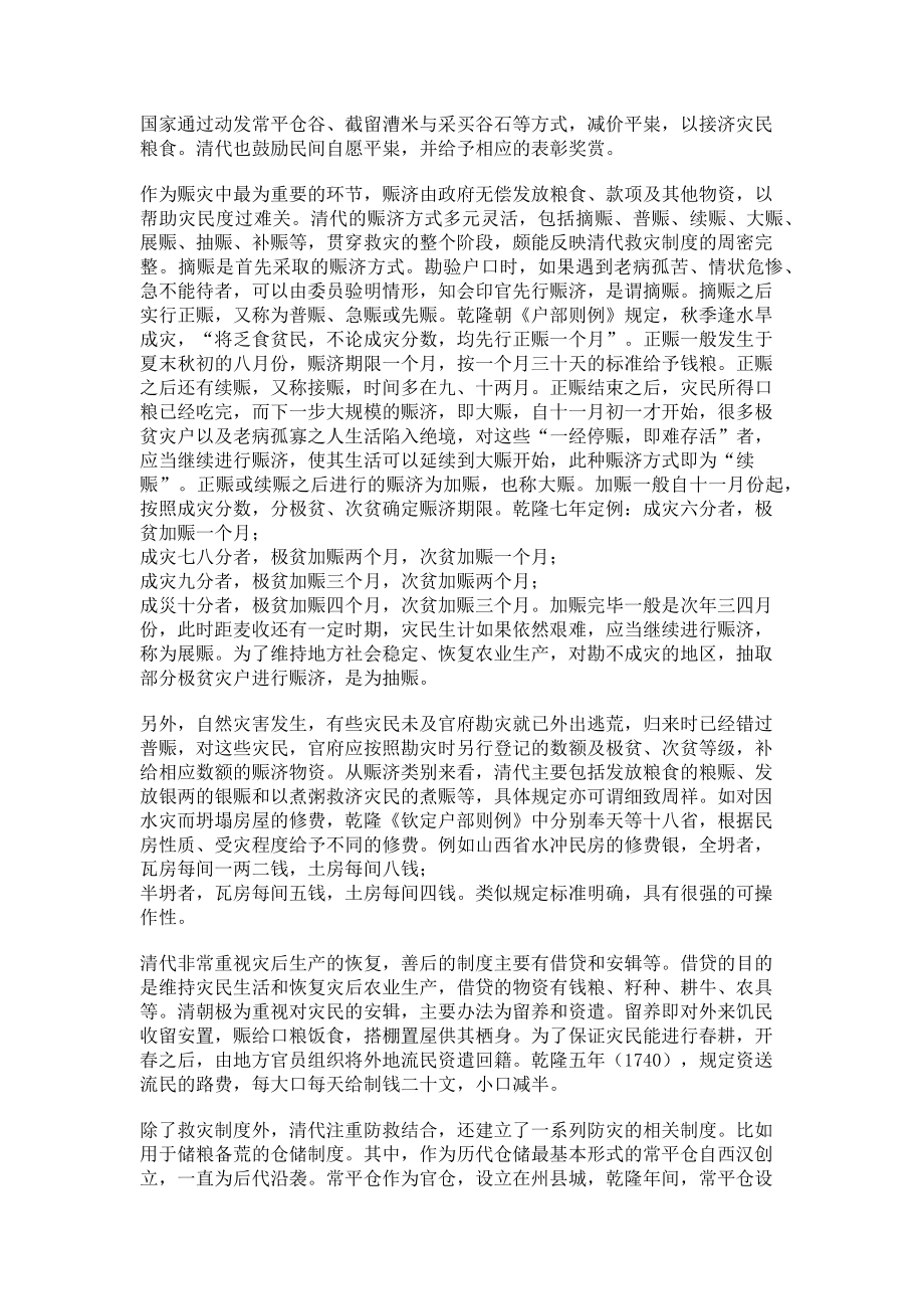 2023年清代救灾制度为何效果显著.doc_第2页