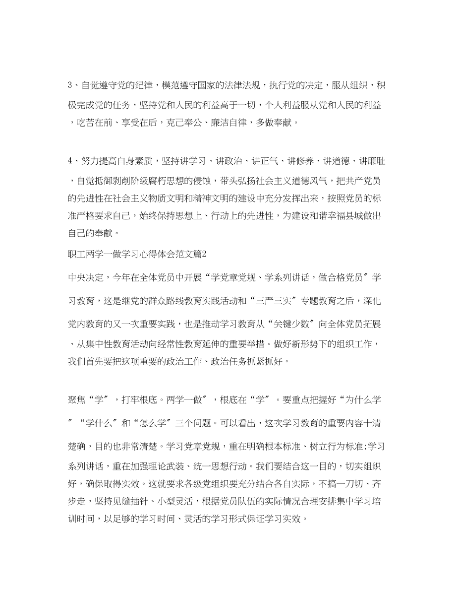 2023年公司职工两学一做学习心得体会范文.docx_第2页