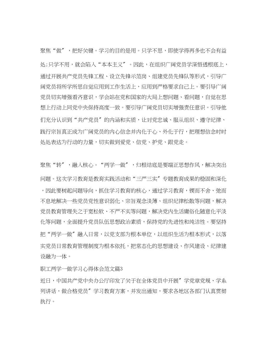 2023年公司职工两学一做学习心得体会范文.docx_第3页