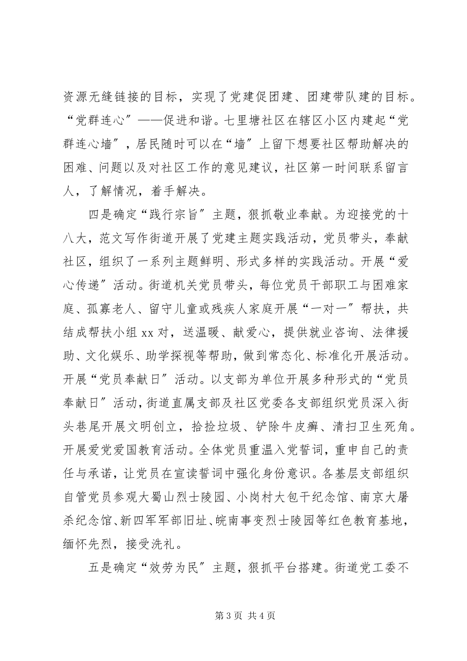 2023年街道办基层党建工作务虚会领导讲话材料.docx_第3页