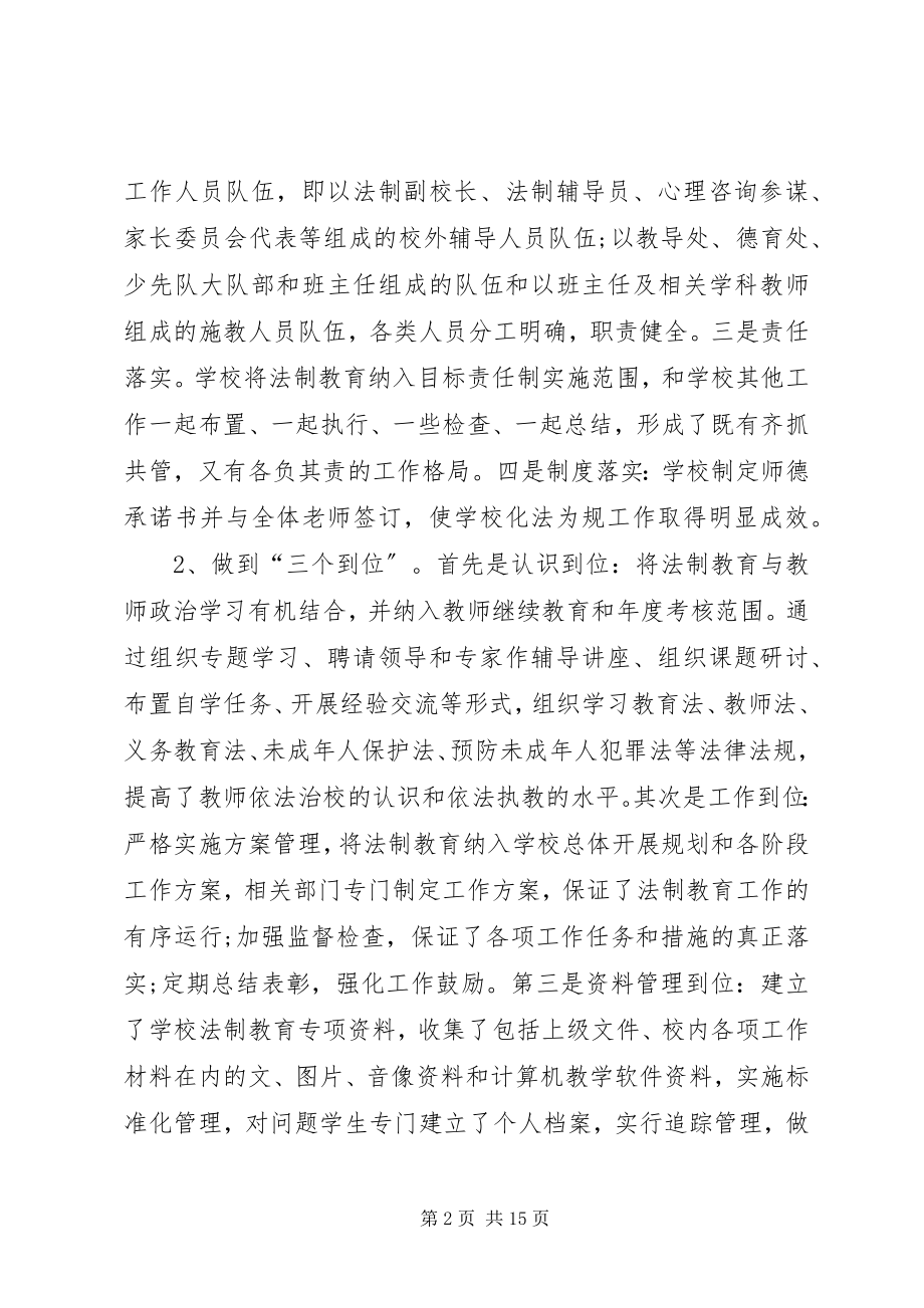 2023年法制教育工作计划4篇.docx_第2页