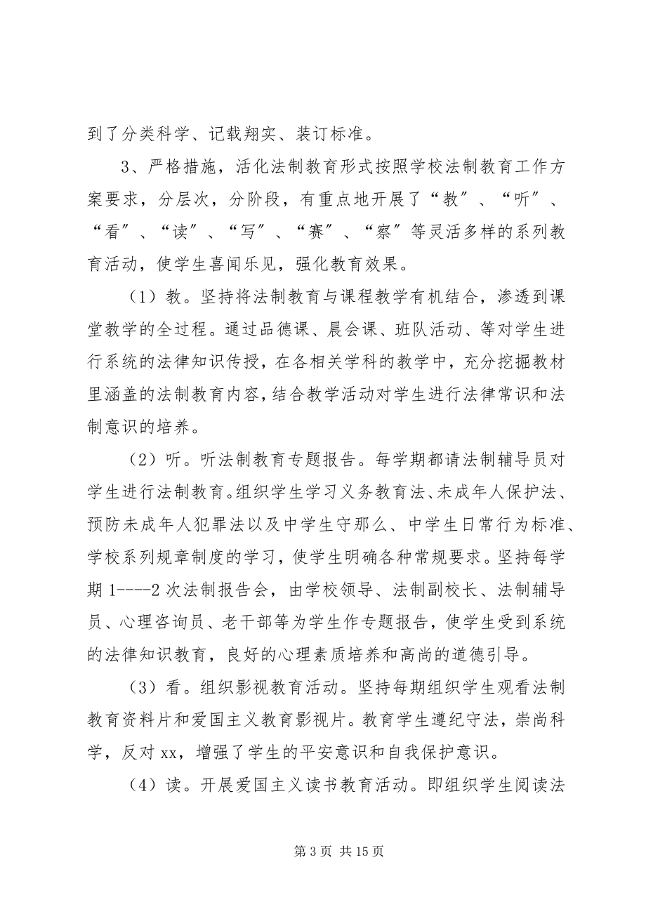 2023年法制教育工作计划4篇.docx_第3页