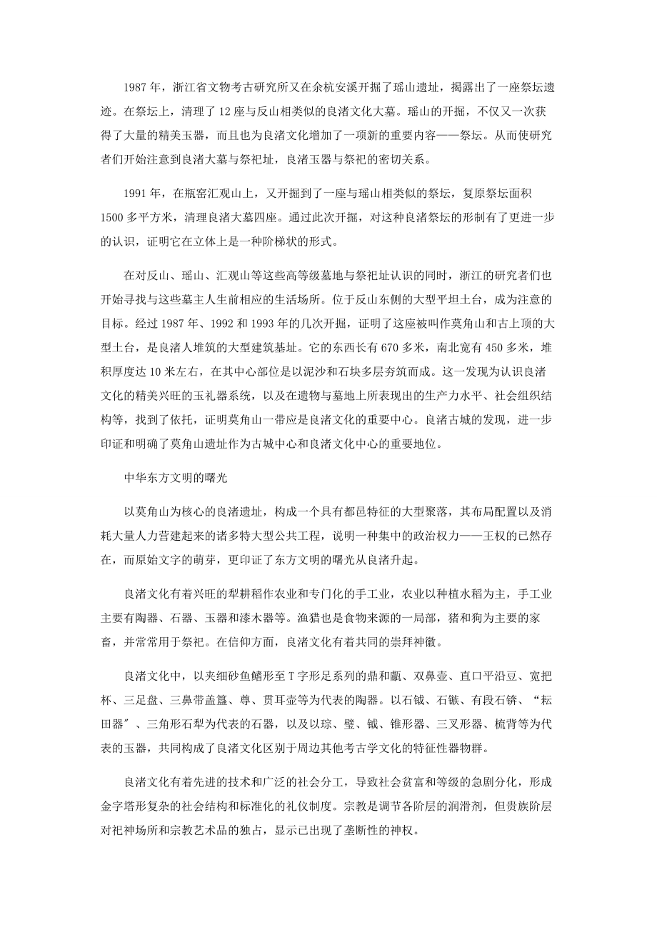 2023年良渚文化史前王国的辉煌.docx_第2页