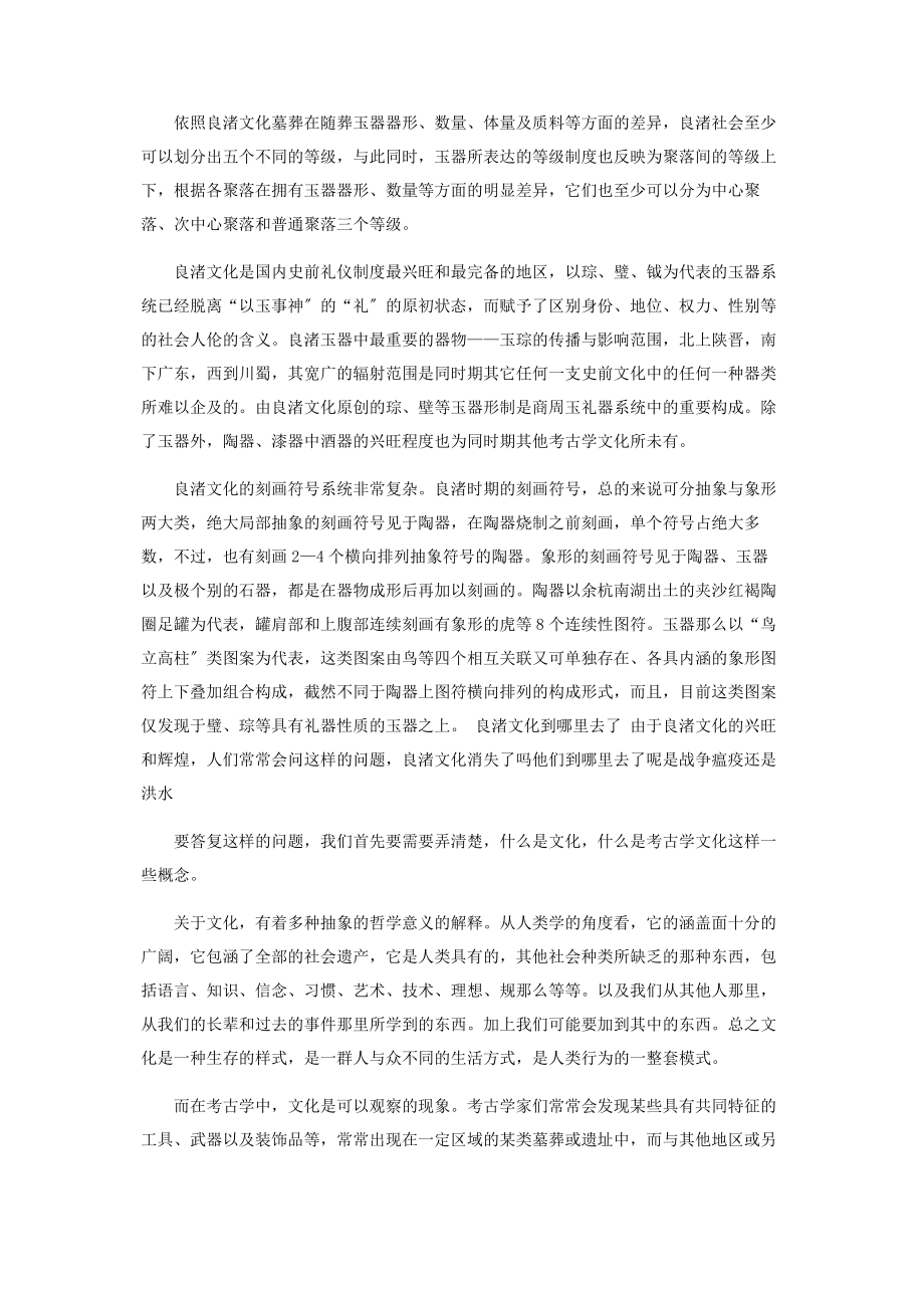 2023年良渚文化史前王国的辉煌.docx_第3页